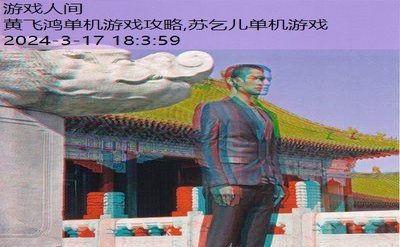 苏乞儿单机游戏