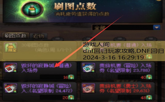 dnf回归玩家攻略