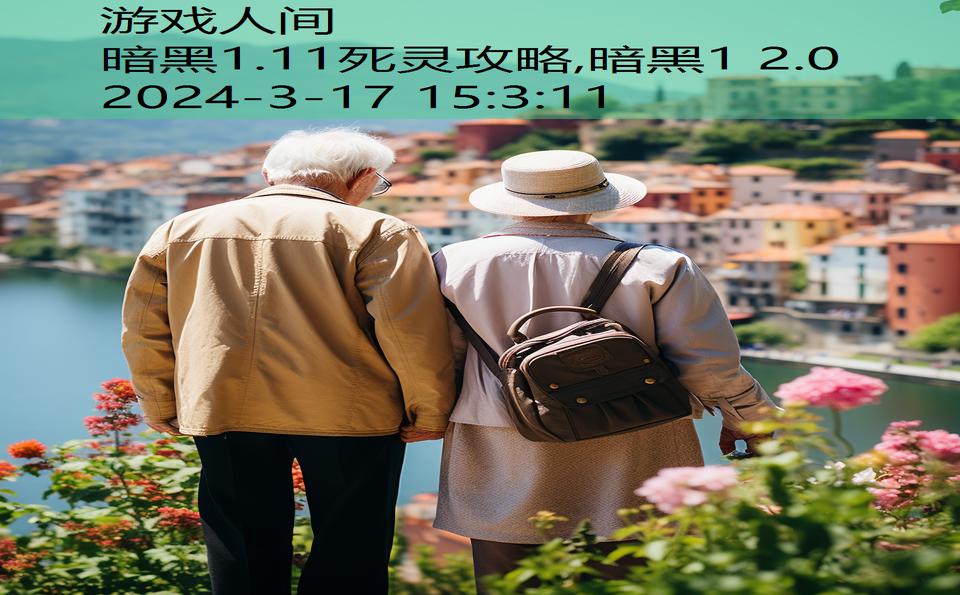 暗黑1.11死灵攻略,暗黑1 2.0