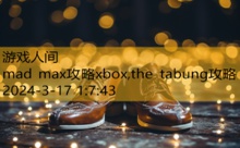 mad max攻略xbox,the tabung攻略-游戏人间