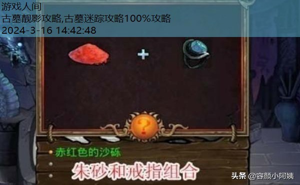 古墓迷踪攻略100%攻略