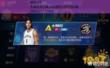 NBA篮球大师攻略