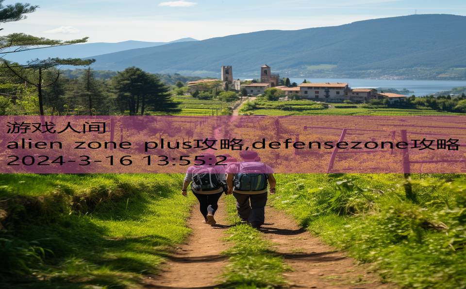 alien zone plus攻略,defensezone攻略