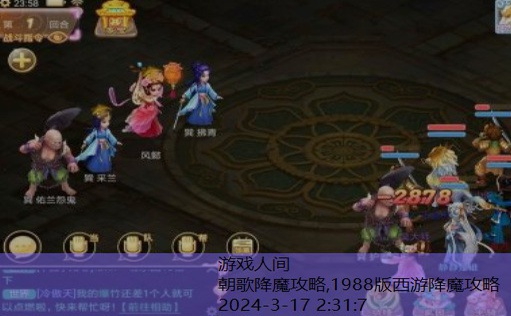 八卦降魔困难攻略