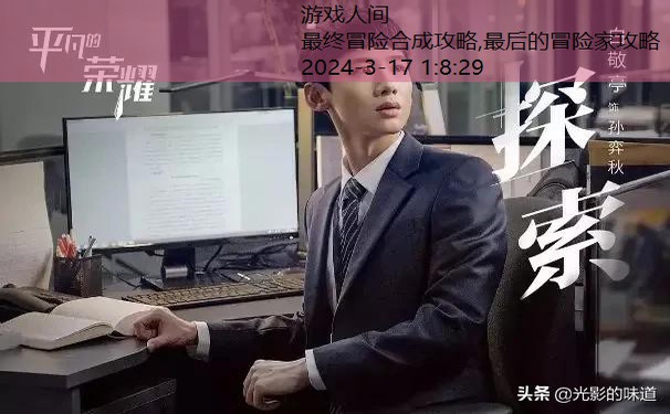 最终命运游戏攻略