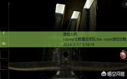 the room游戏攻略