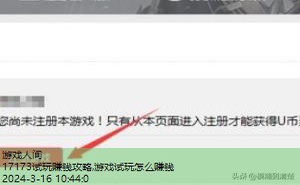 游戏试玩怎么赚钱