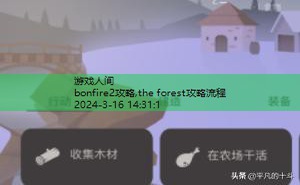 thebonfire游戏