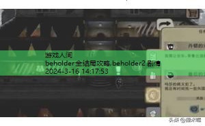 beholder完美攻略