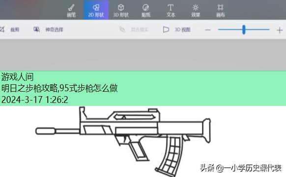 95式步枪怎么做