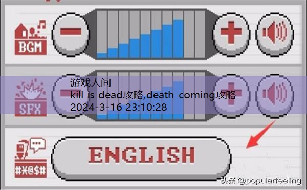 death coming攻略