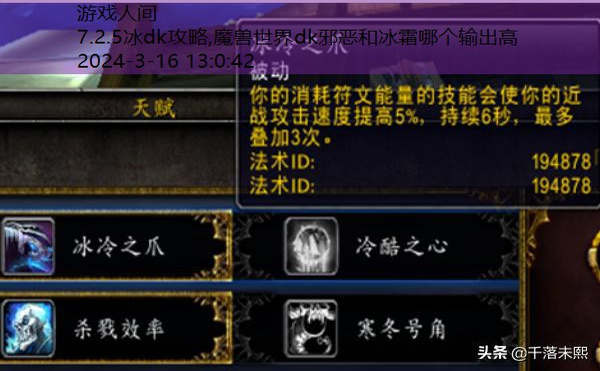 7.2.5冰dk攻略