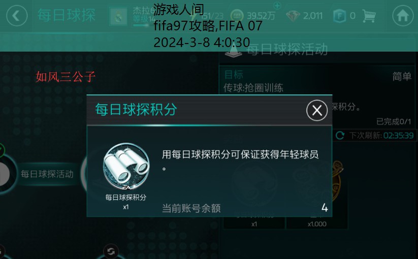 fifa足球世界技巧攻略