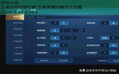 王者荣耀个人攻略怎么设置