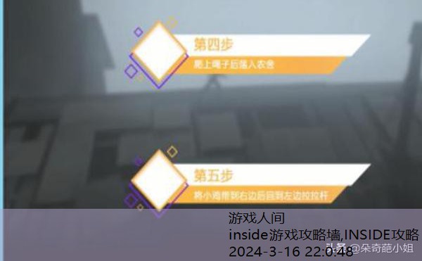 inside怎么开始游戏