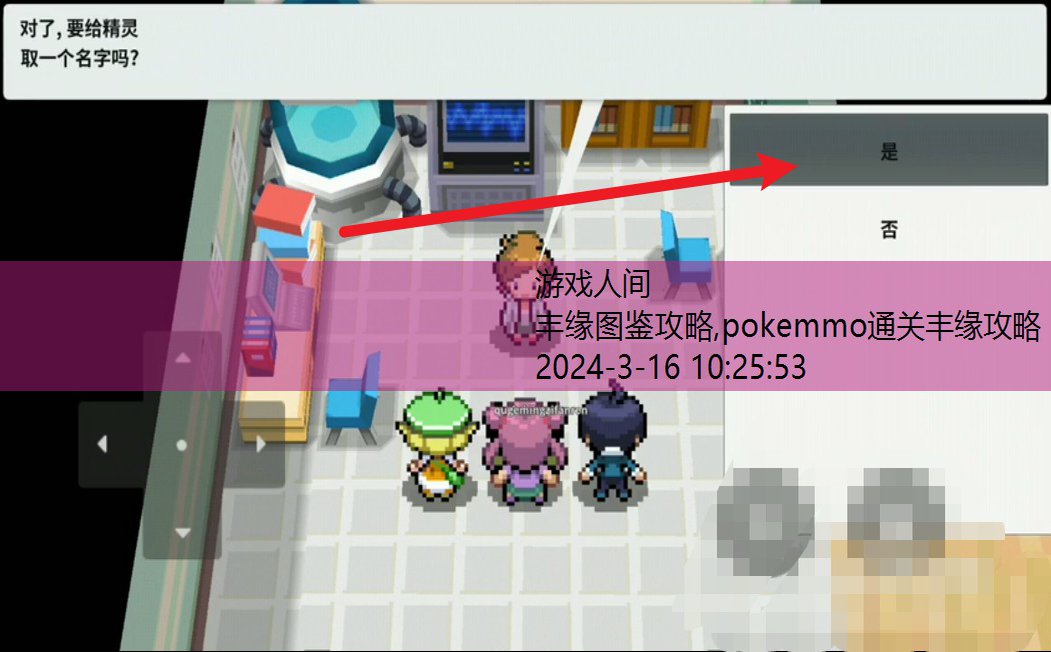 pokemmo通关丰缘攻略