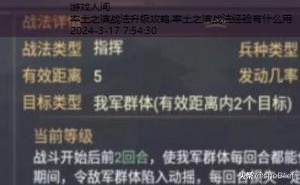 率土之滨战法升级攻略