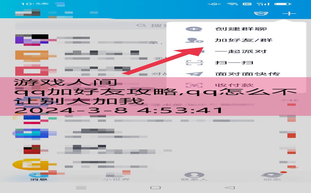 qq加好友攻略