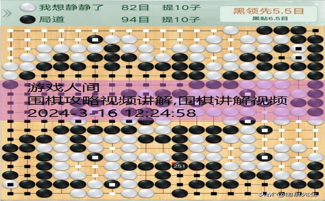 围棋讲解