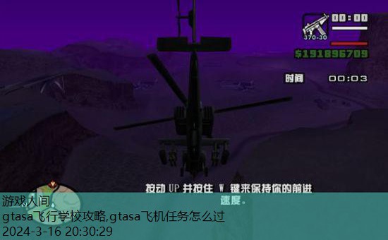 gtasa飞机任务怎么过