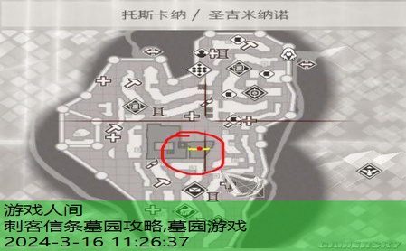 刺客信条墓园攻略