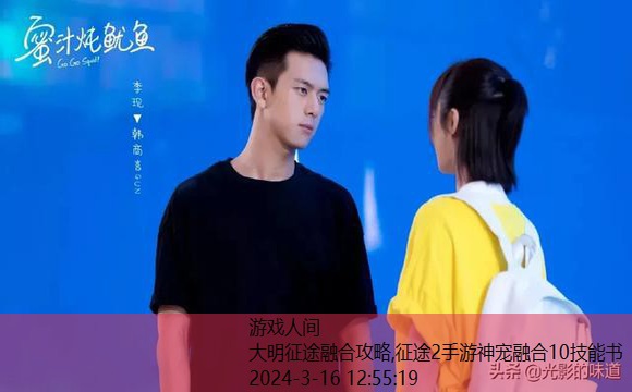 大明征途融合攻略