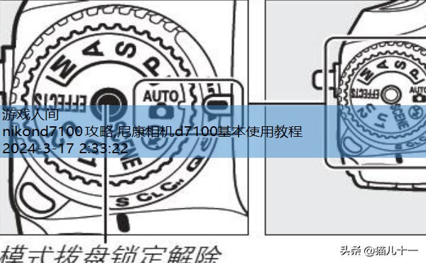 尼康d7100使用教程