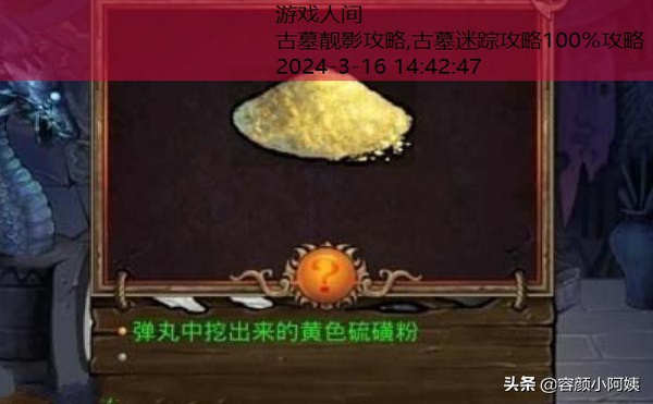 古墓迷踪攻略100%攻略