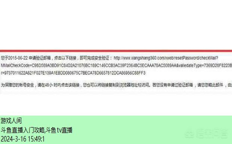 斗鱼直播怎么弄