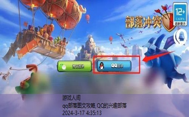 qq游戏部落从哪里进