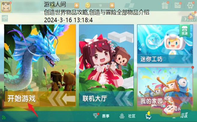 迷你世界创造模式怎么玩