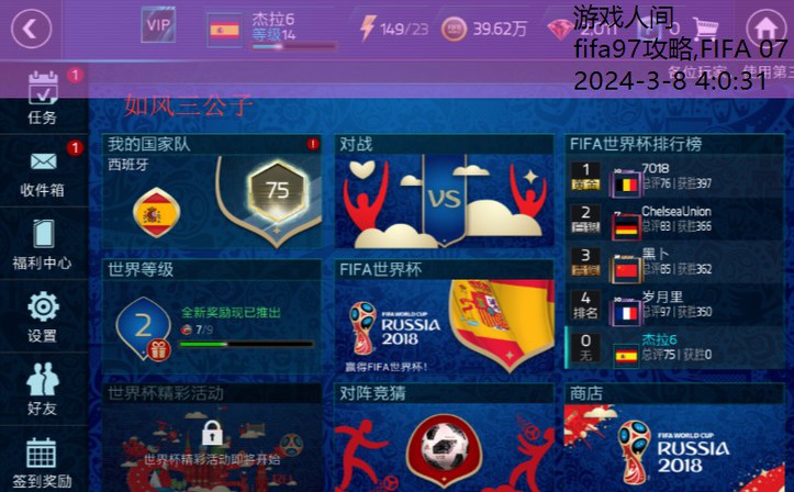 fifa足球世界技巧攻略