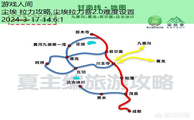 尘埃拉力赛2.0路书图解