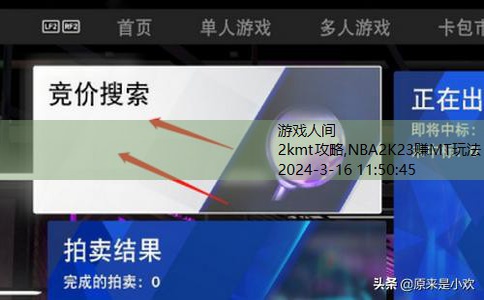 2k20怎么赚mt