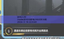 inside游戏攻略墙,INSIDE攻略-游戏人间