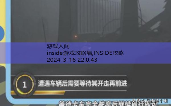 inside怎么开始游戏