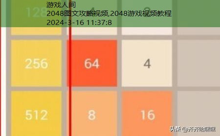 2048技巧顺序