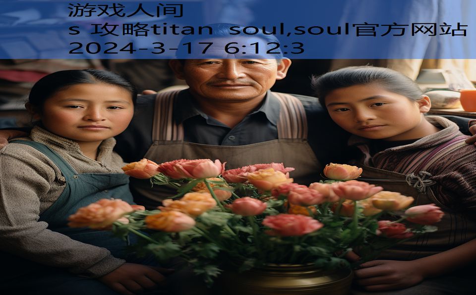 s 攻略titan soul,soul官方网站