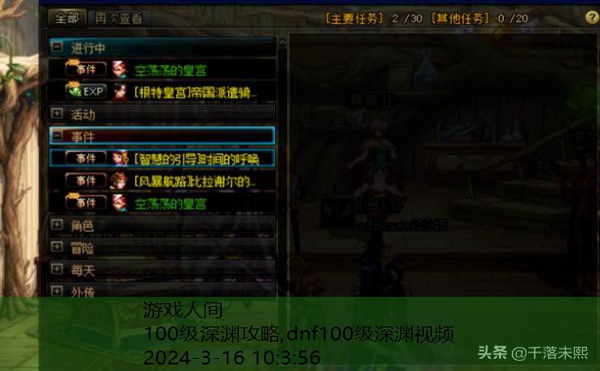 dnf100级深渊视频