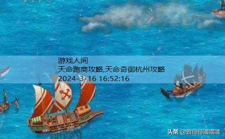 航海日记跑商攻略