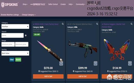 csgo交易平台