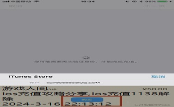 ios充值攻略分享