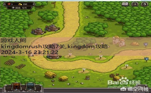 kingdomrush第10关