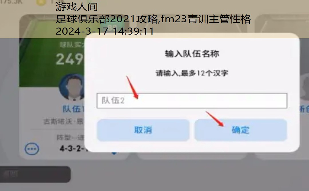 足球俱乐部2021攻略