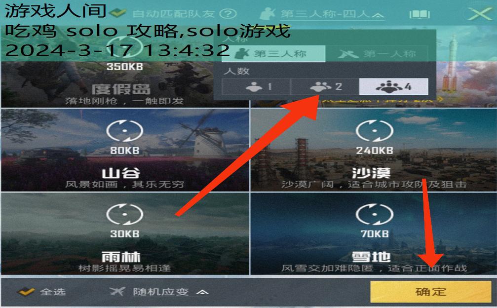 和平精英怎么solo