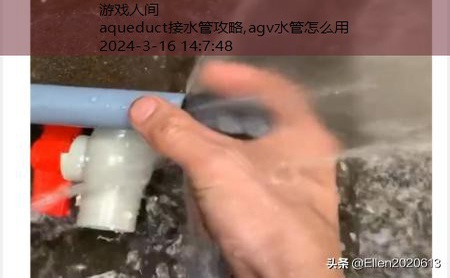 接水管的各种技巧