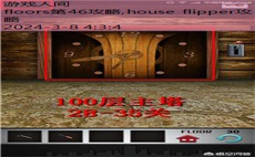 floors第46攻略