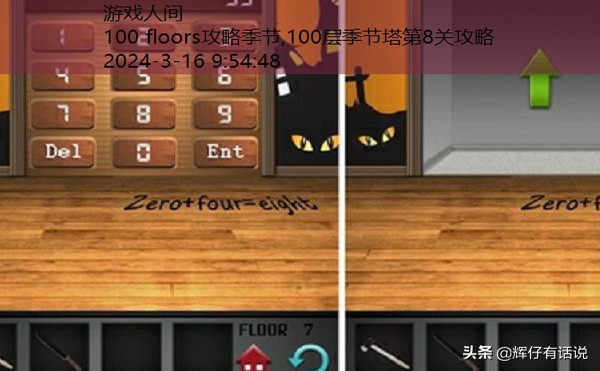 FLOORS游戏攻略