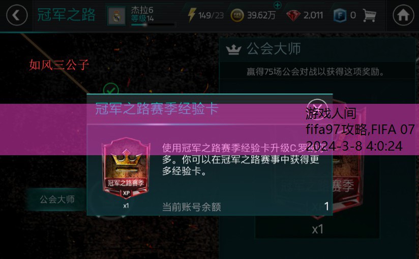 fifa足球世界技巧攻略