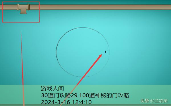 30道门攻略29